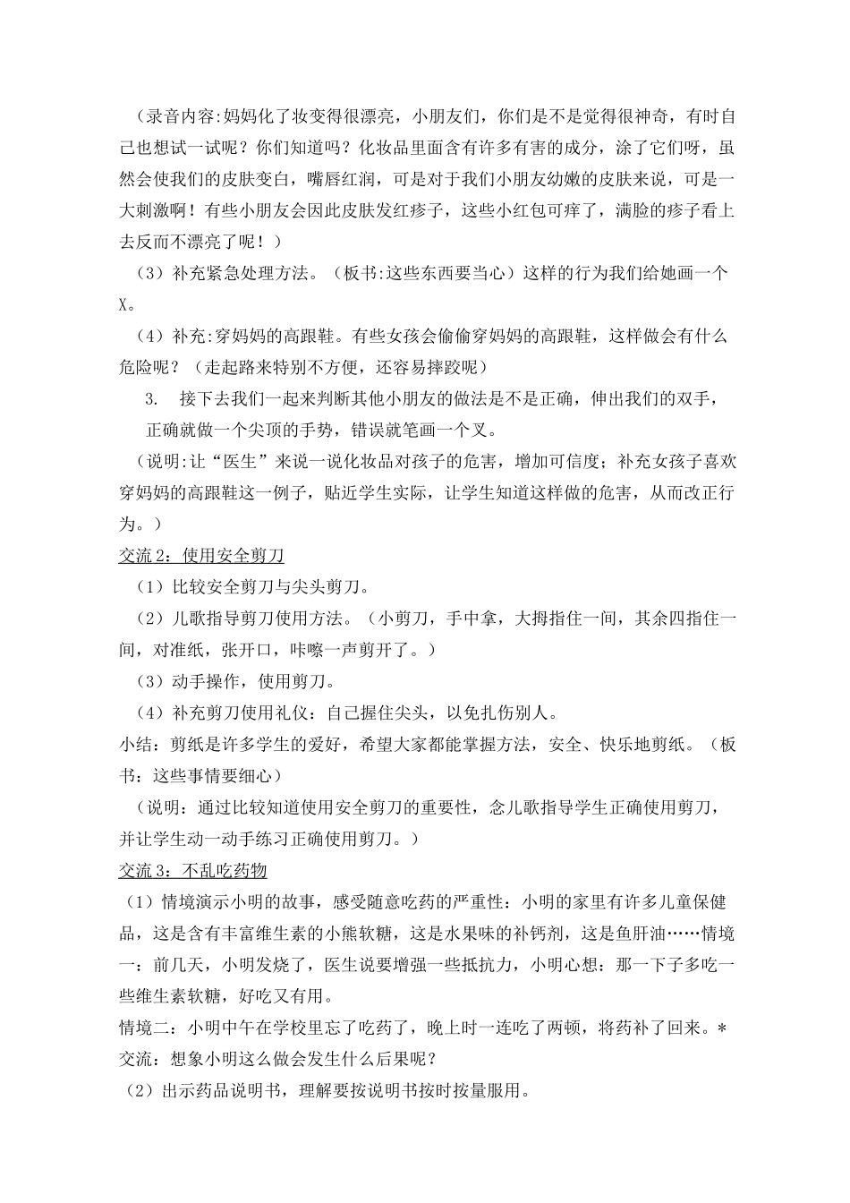 部编版别伤着自己优秀教案1_第3页