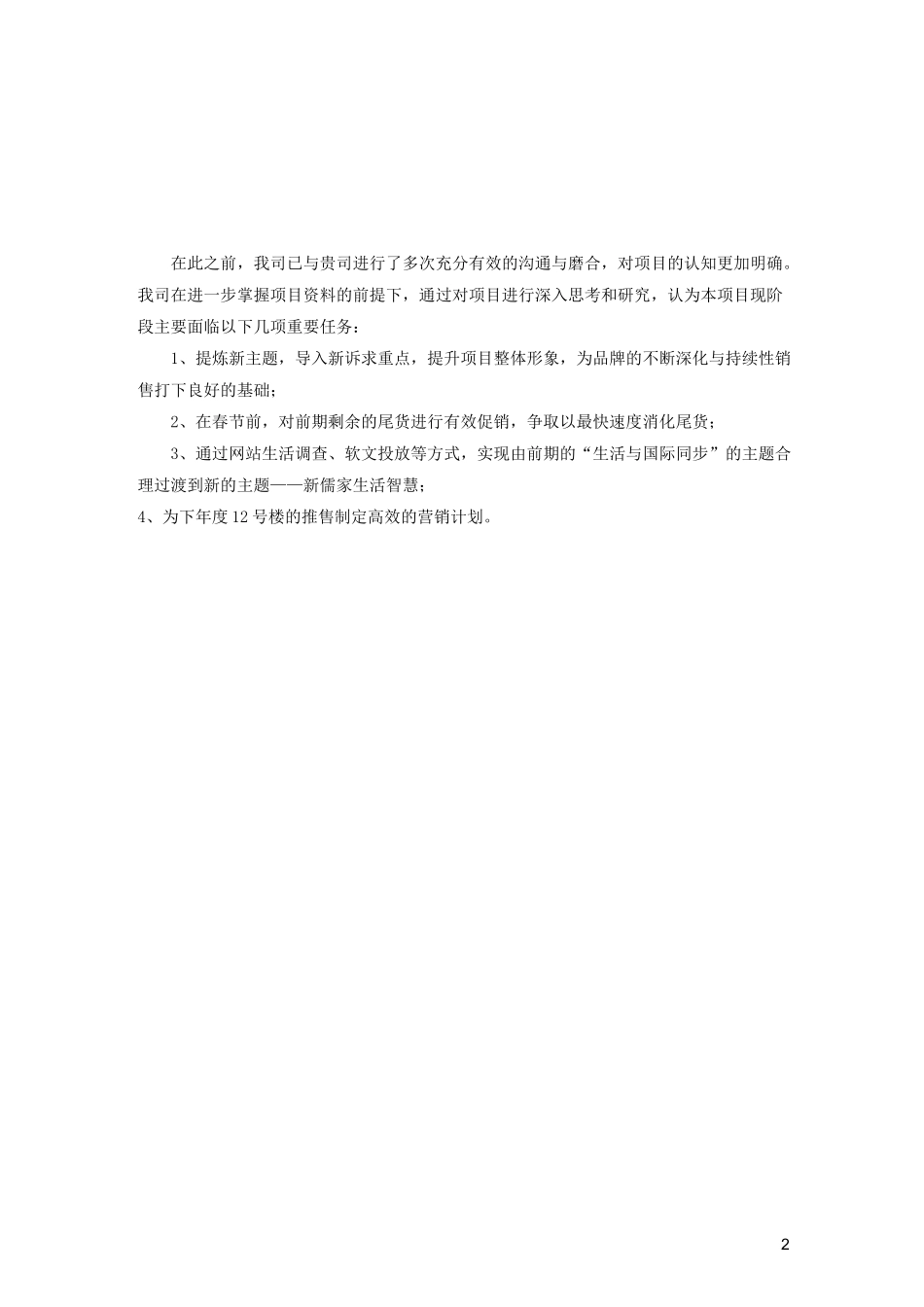楼盘营销推广方案_第2页
