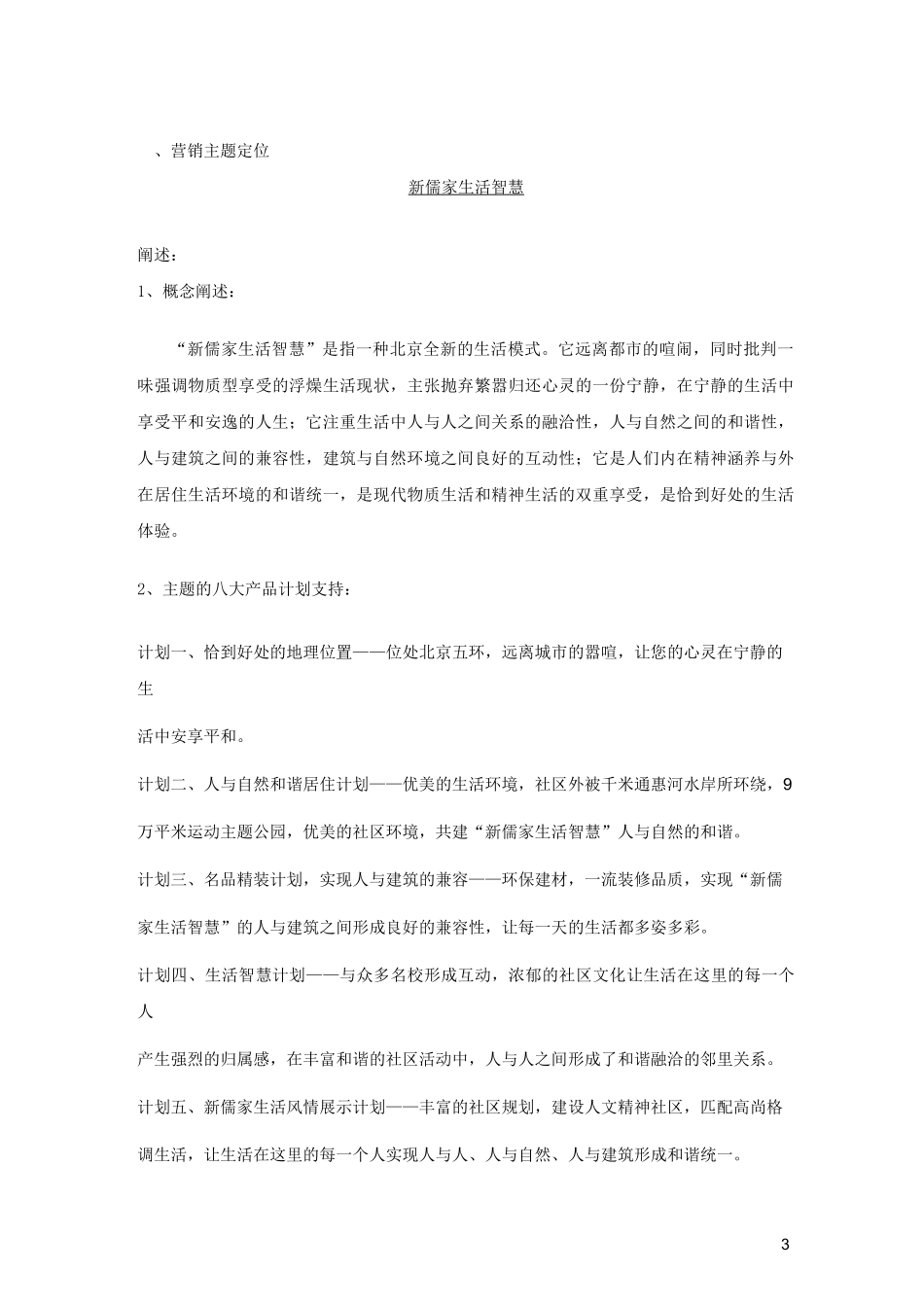 楼盘营销推广方案_第3页