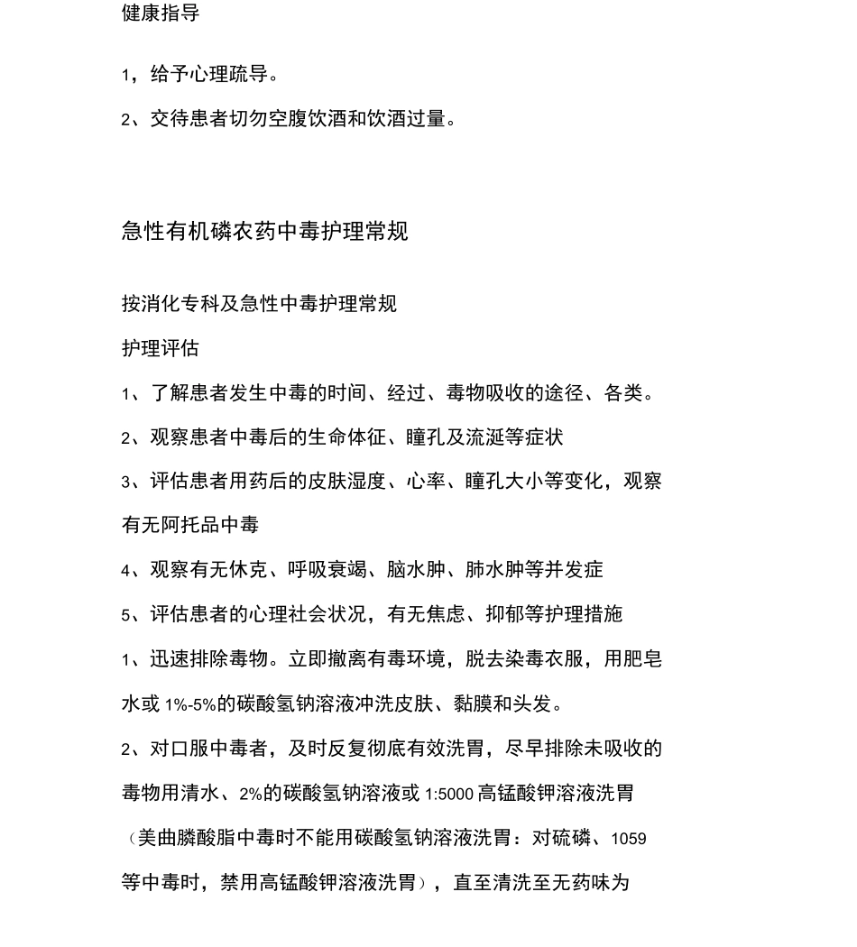 急诊科护理操作常规_第3页