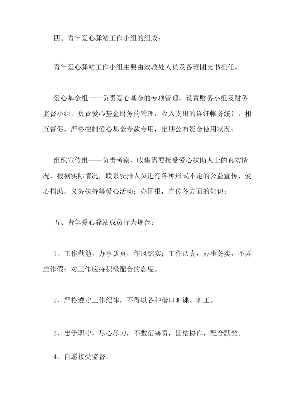 爱心驿站管理制度_第2页