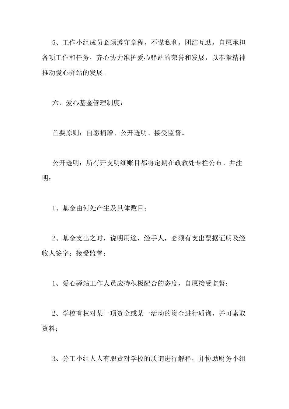 爱心驿站管理制度_第3页