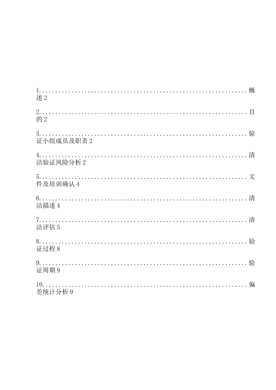 多产品共线清洁验证方案_第1页