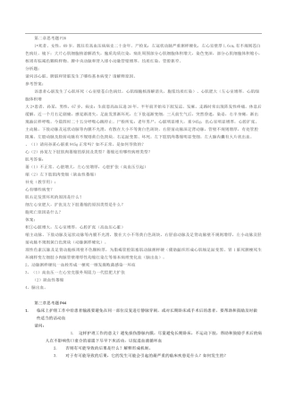 病理课后习题答案