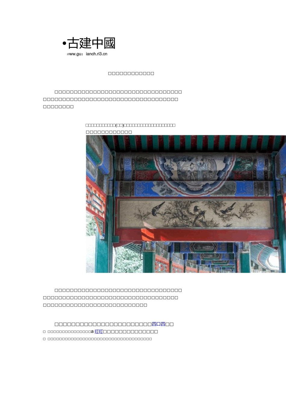 古建彩绘——苏式彩画_第1页