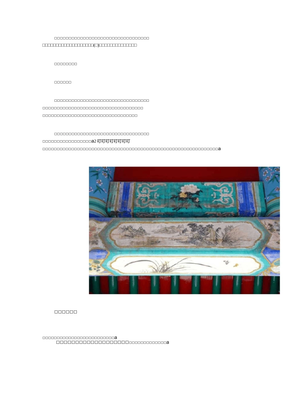 古建彩绘——苏式彩画_第2页