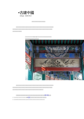 古建彩绘——苏式彩画