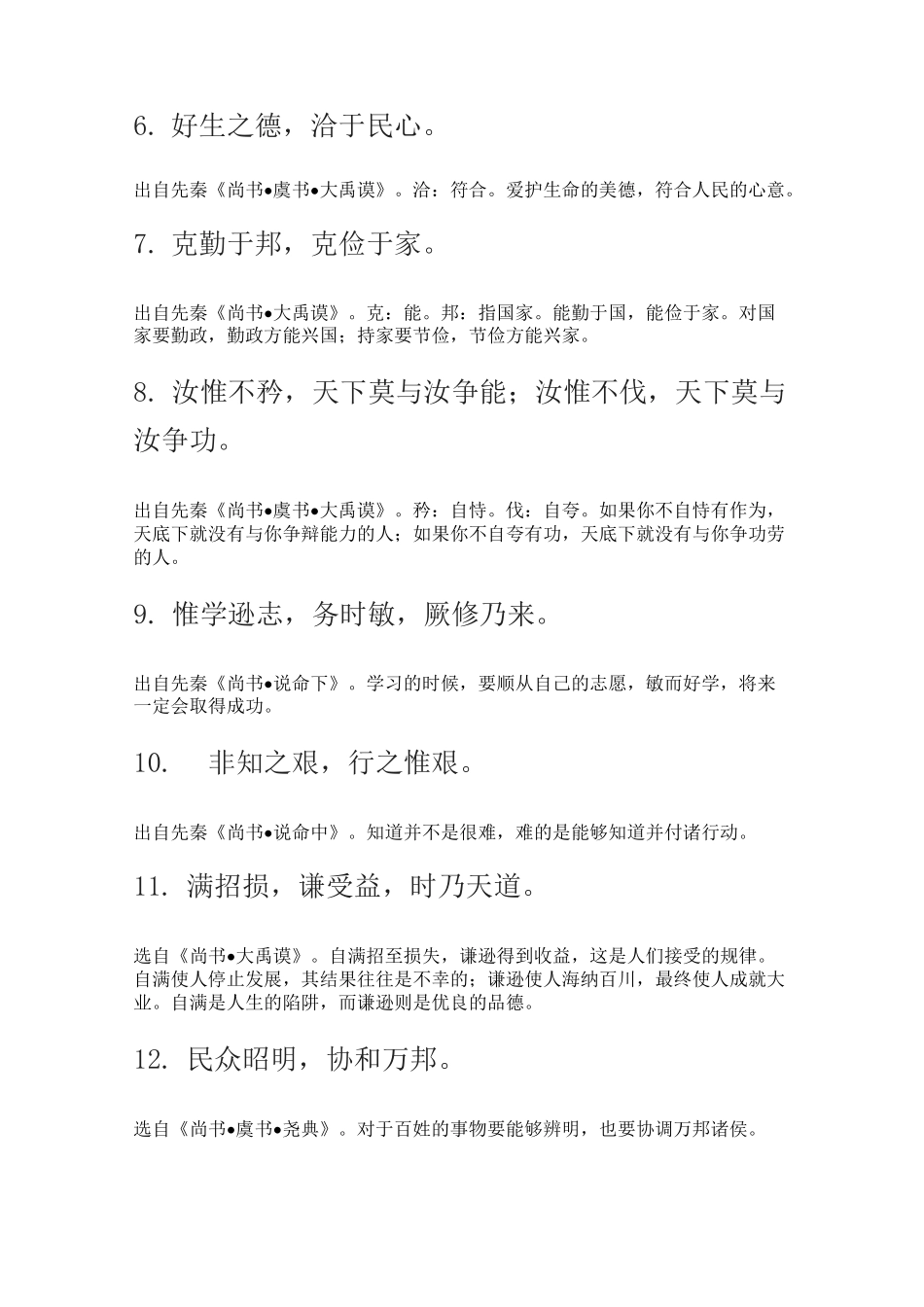 《尚书》经典名句40句_第2页