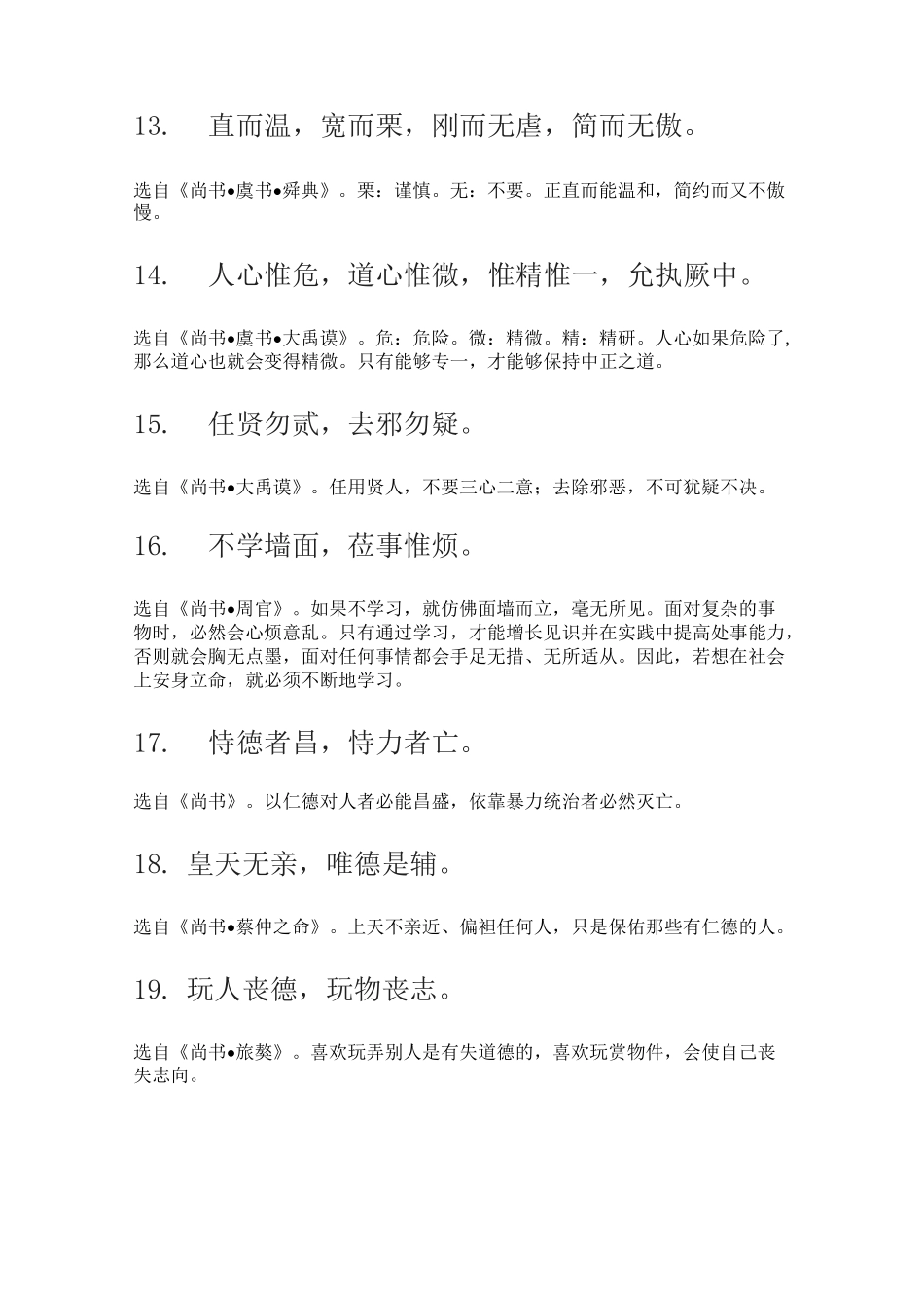 《尚书》经典名句40句_第3页