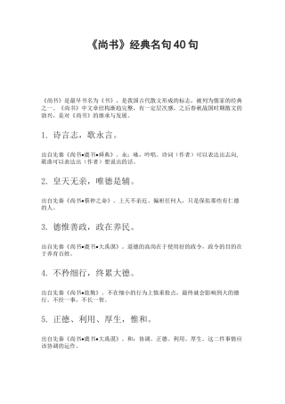 《尚书》经典名句40句