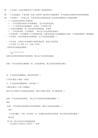 多边形经典题型