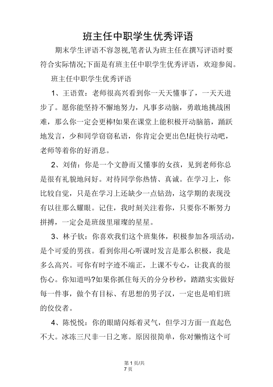 班主任中职学生优秀评语_第1页