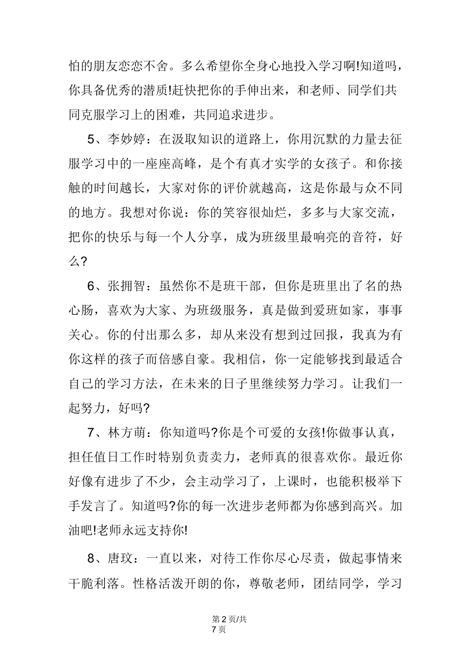 班主任中职学生优秀评语_第2页