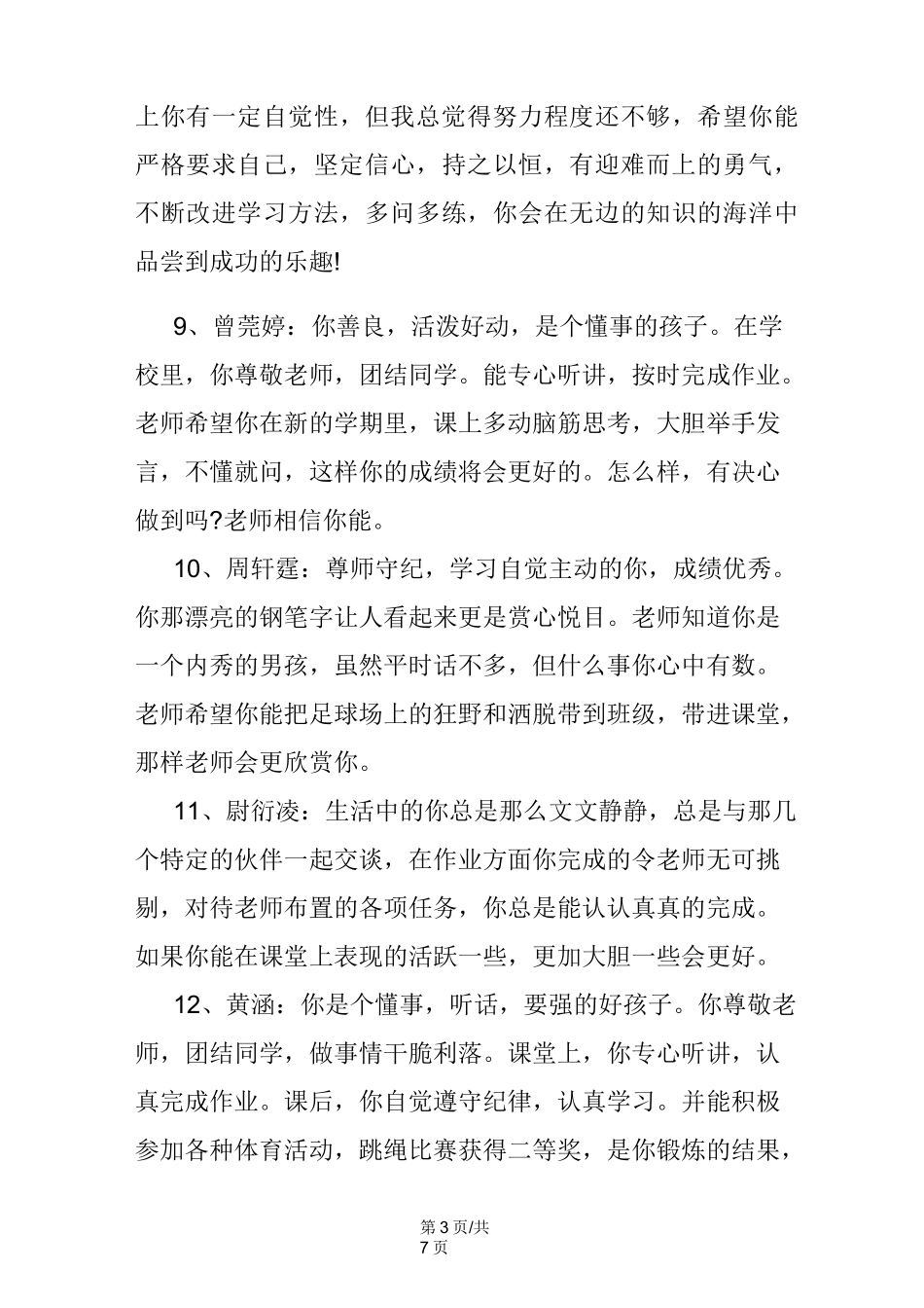 班主任中职学生优秀评语_第3页