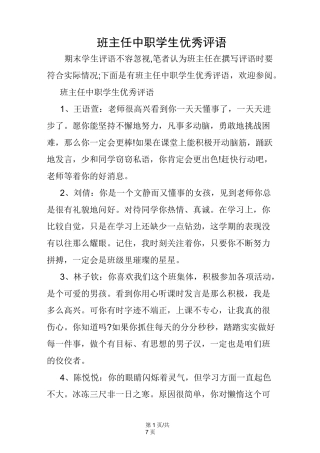 班主任中职学生优秀评语