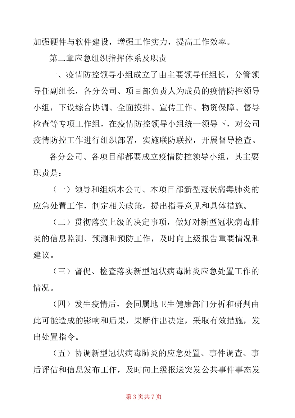 新冠病毒应急方案_第3页