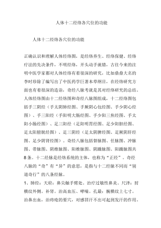 人体十二经络各穴位的功能