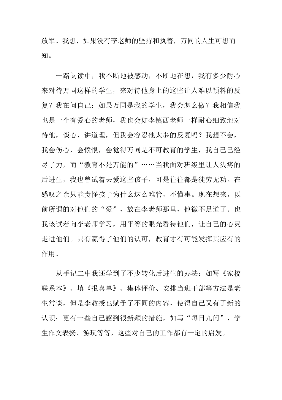 《爱心与教育》读后感(11篇)_第2页