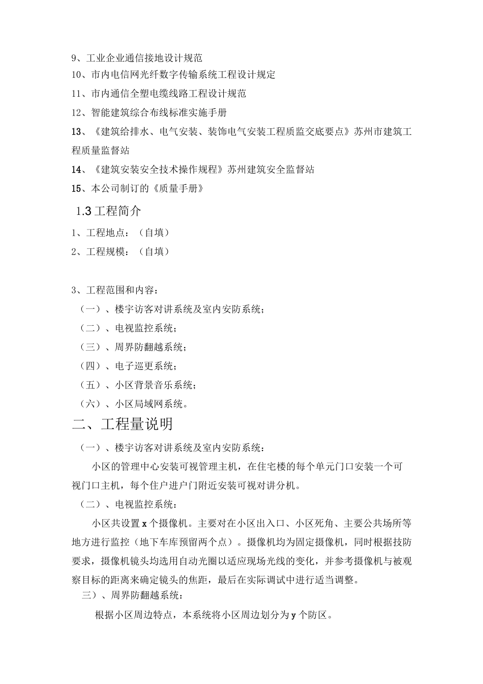 智能化竣工报告_第2页