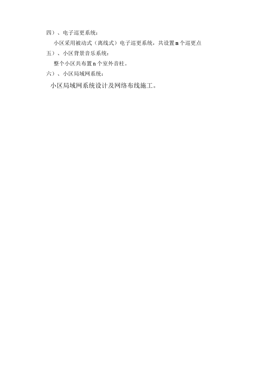 智能化竣工报告_第3页