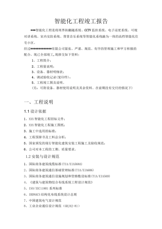 智能化竣工报告