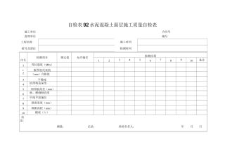 路面交通工程自检表格