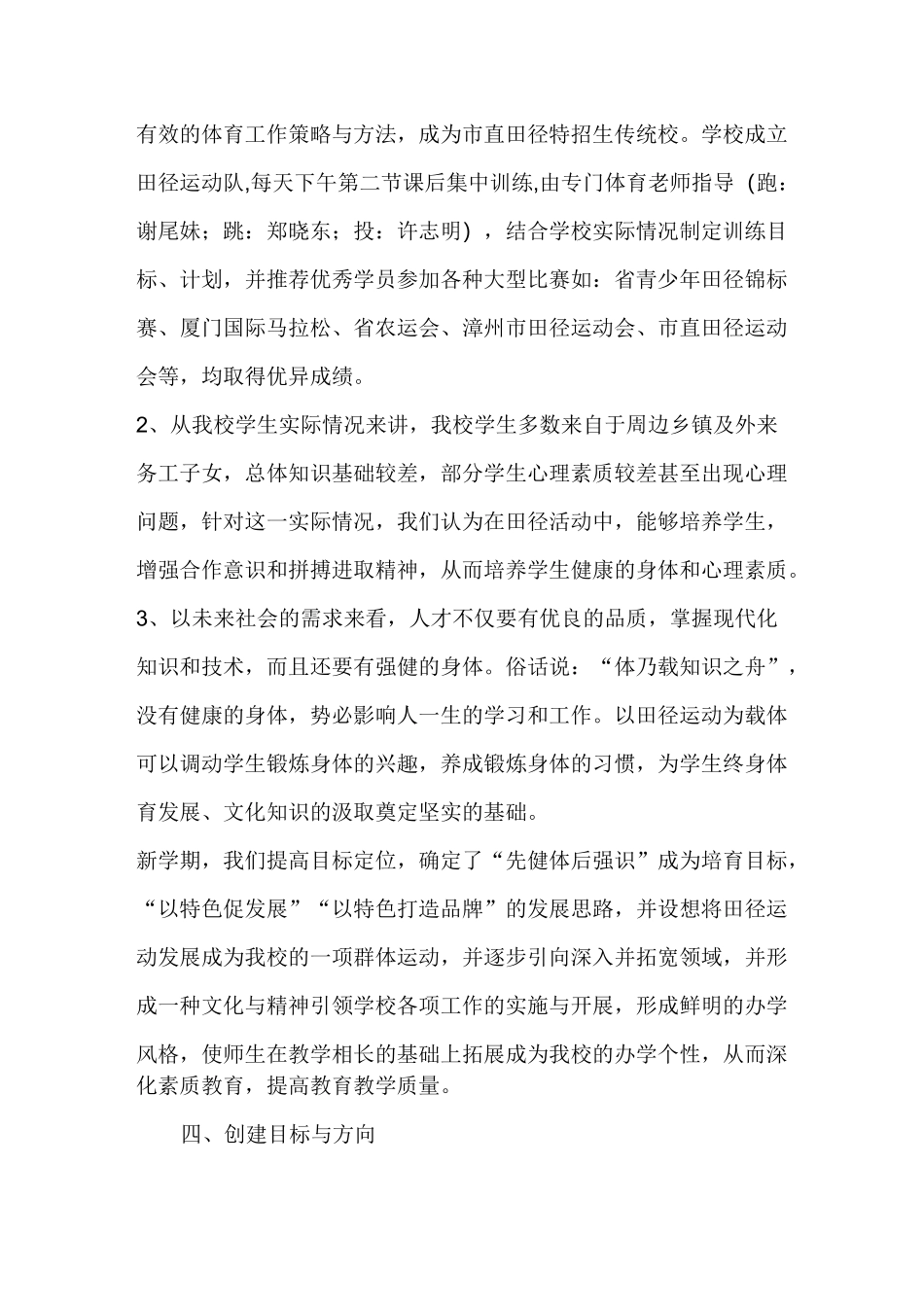 体育特色学校建设方案_第2页