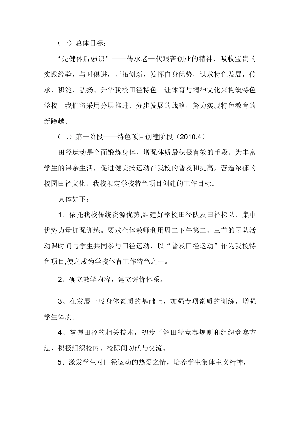 体育特色学校建设方案_第3页