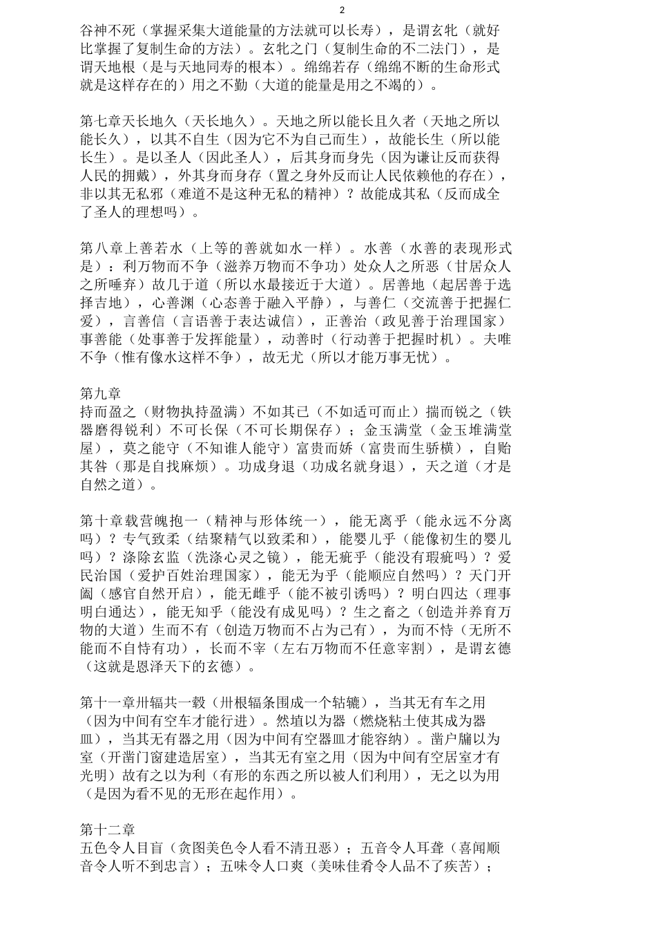 (完整版)《道德经》全文和译文_第2页