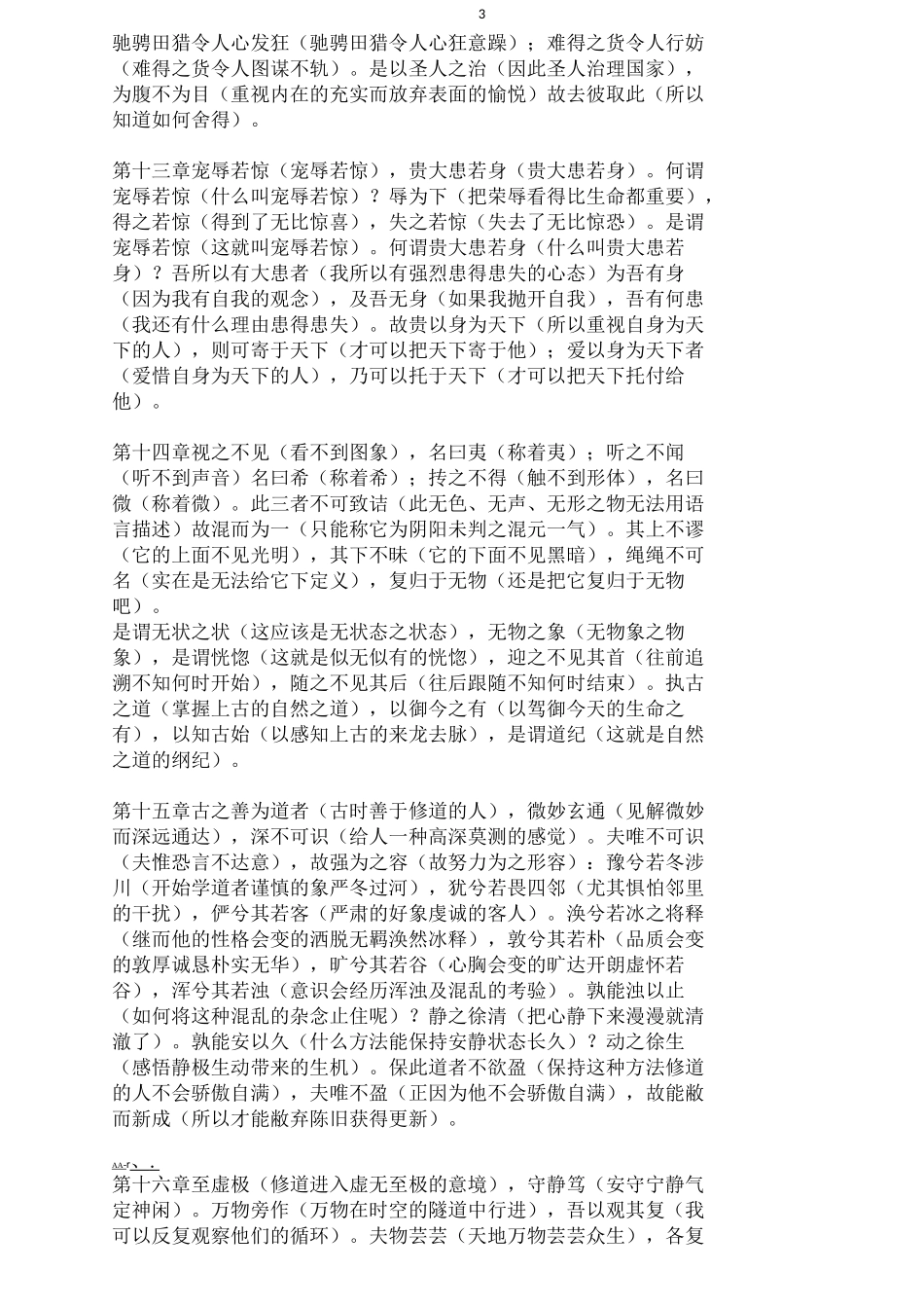 (完整版)《道德经》全文和译文_第3页