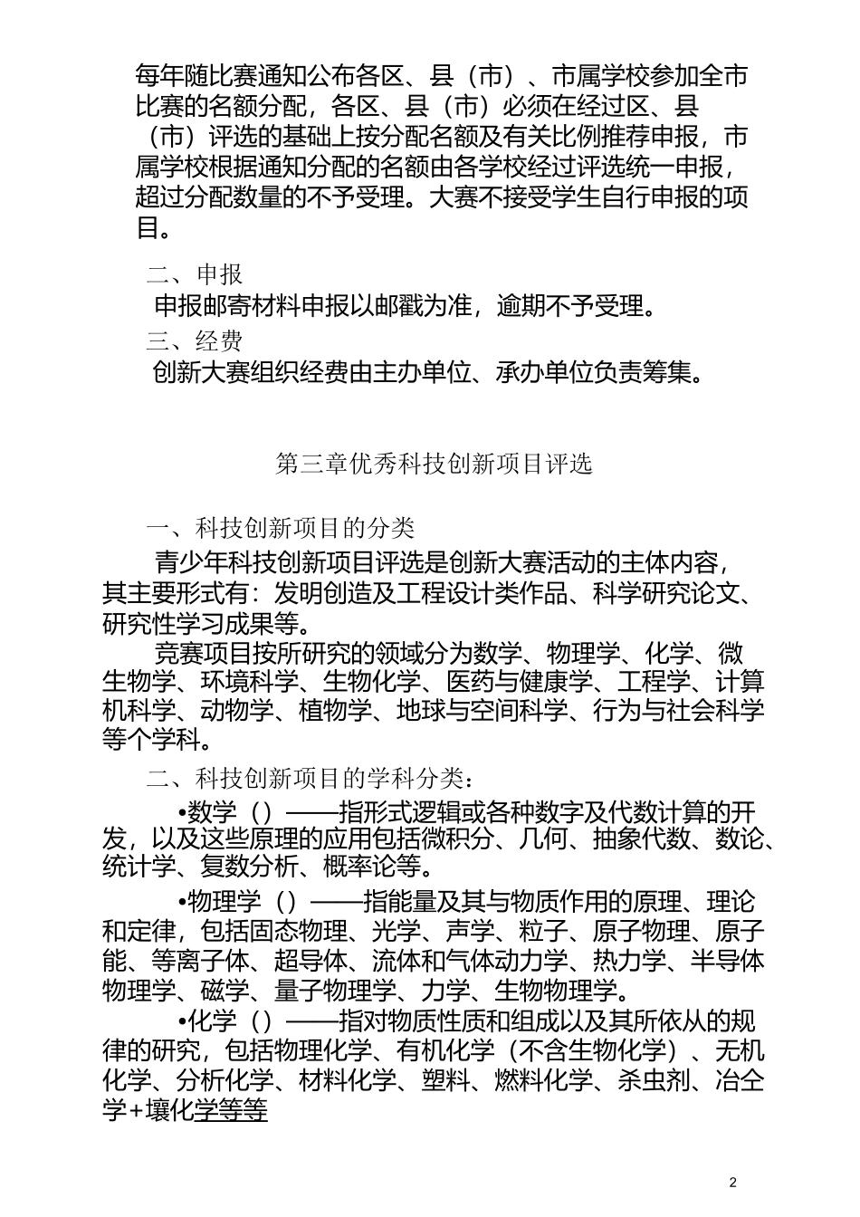 杭州市青少年科技创新大赛规则_第2页