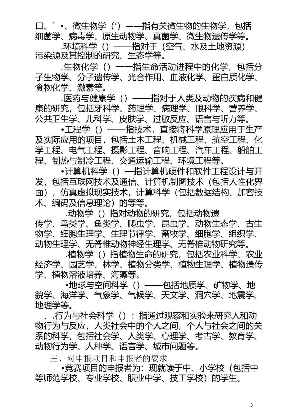 杭州市青少年科技创新大赛规则_第3页