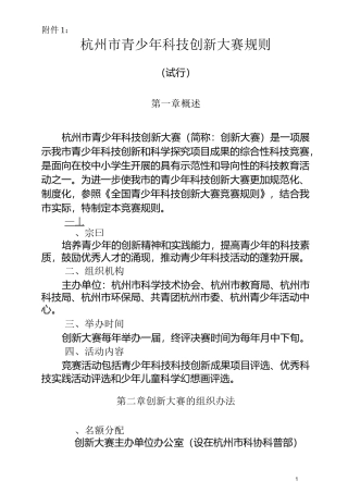 杭州市青少年科技创新大赛规则