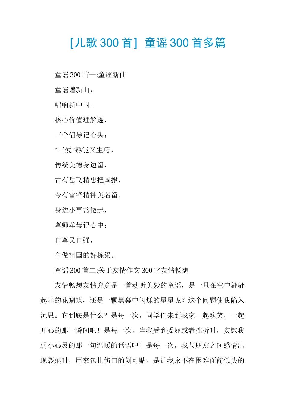 [儿歌300首]童谣300首多篇_第1页