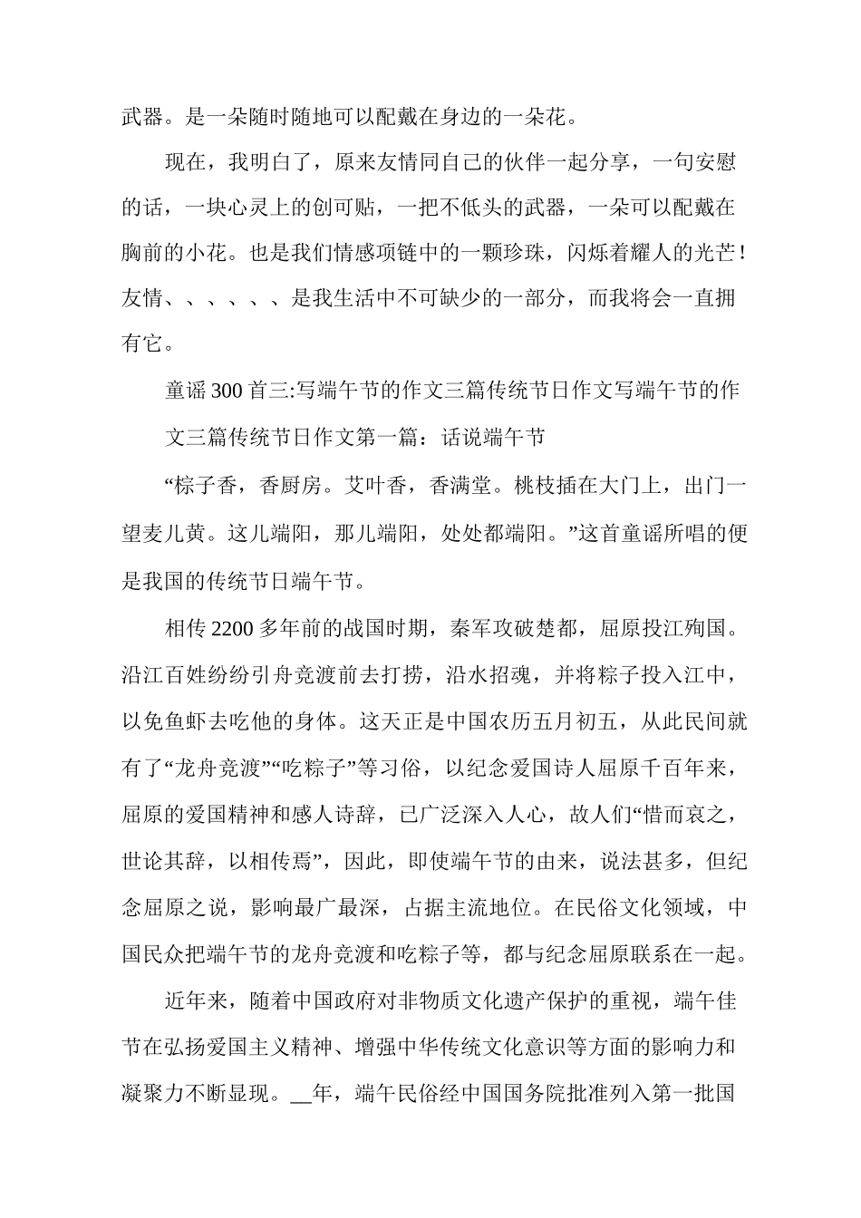 [儿歌300首]童谣300首多篇_第2页