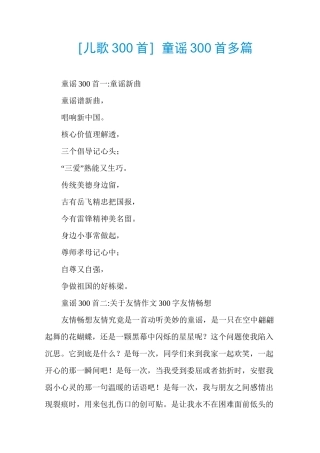 [儿歌300首]童谣300首多篇