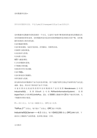 实时数据库比较