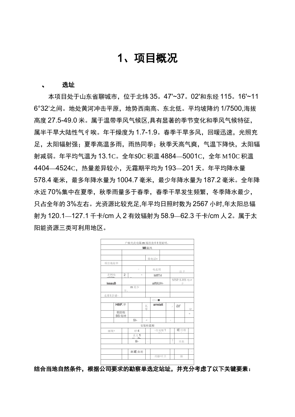 屋顶分布式光伏电站设计与施工组织设计方案_第3页