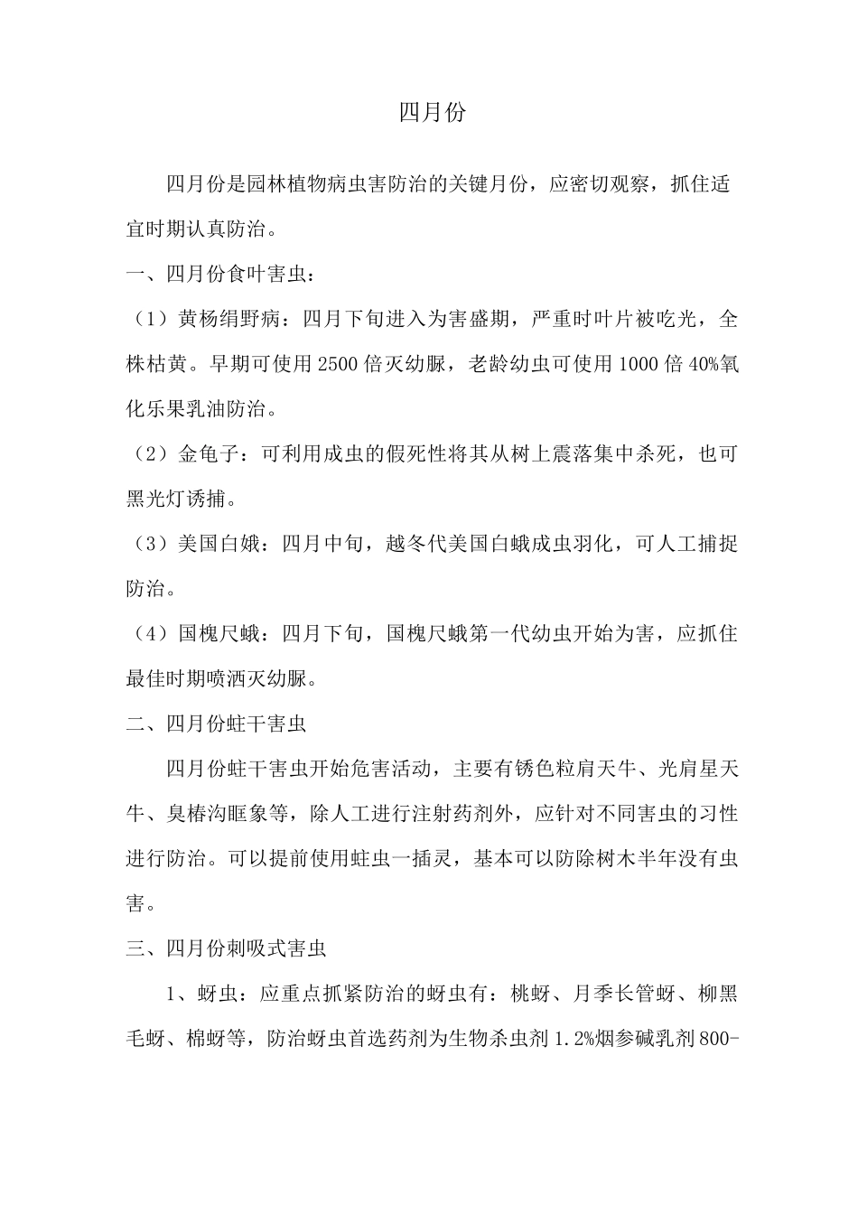 全年病虫害防治_第3页