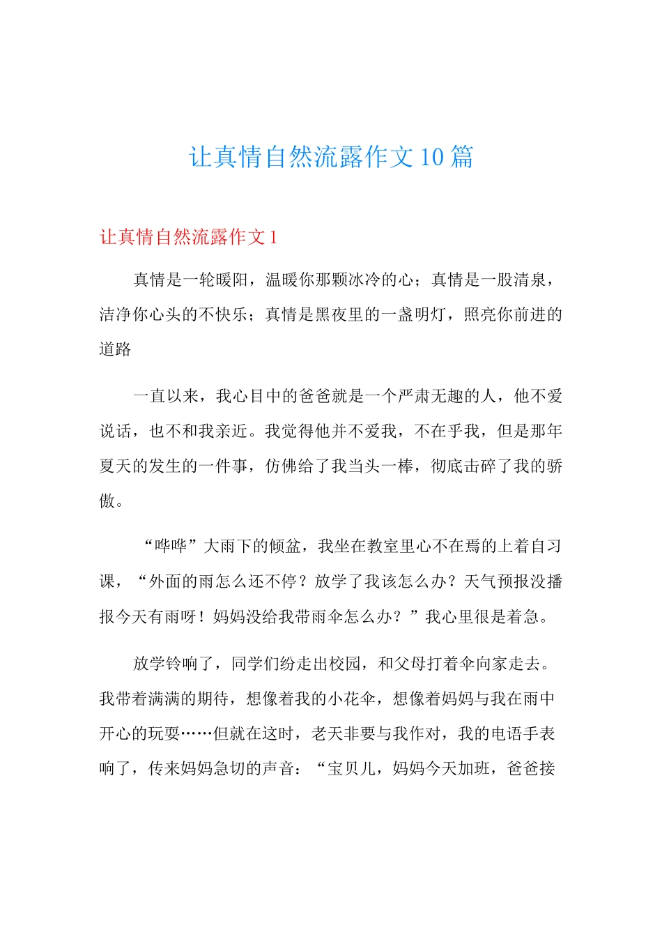 让真情自然流露作文10篇_第1页