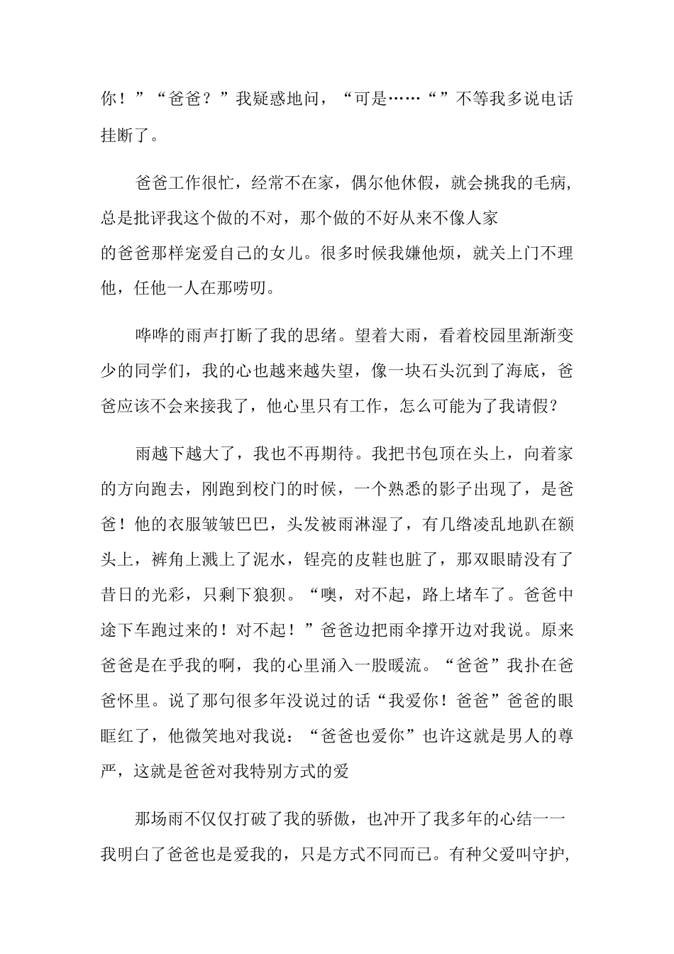 让真情自然流露作文10篇_第2页