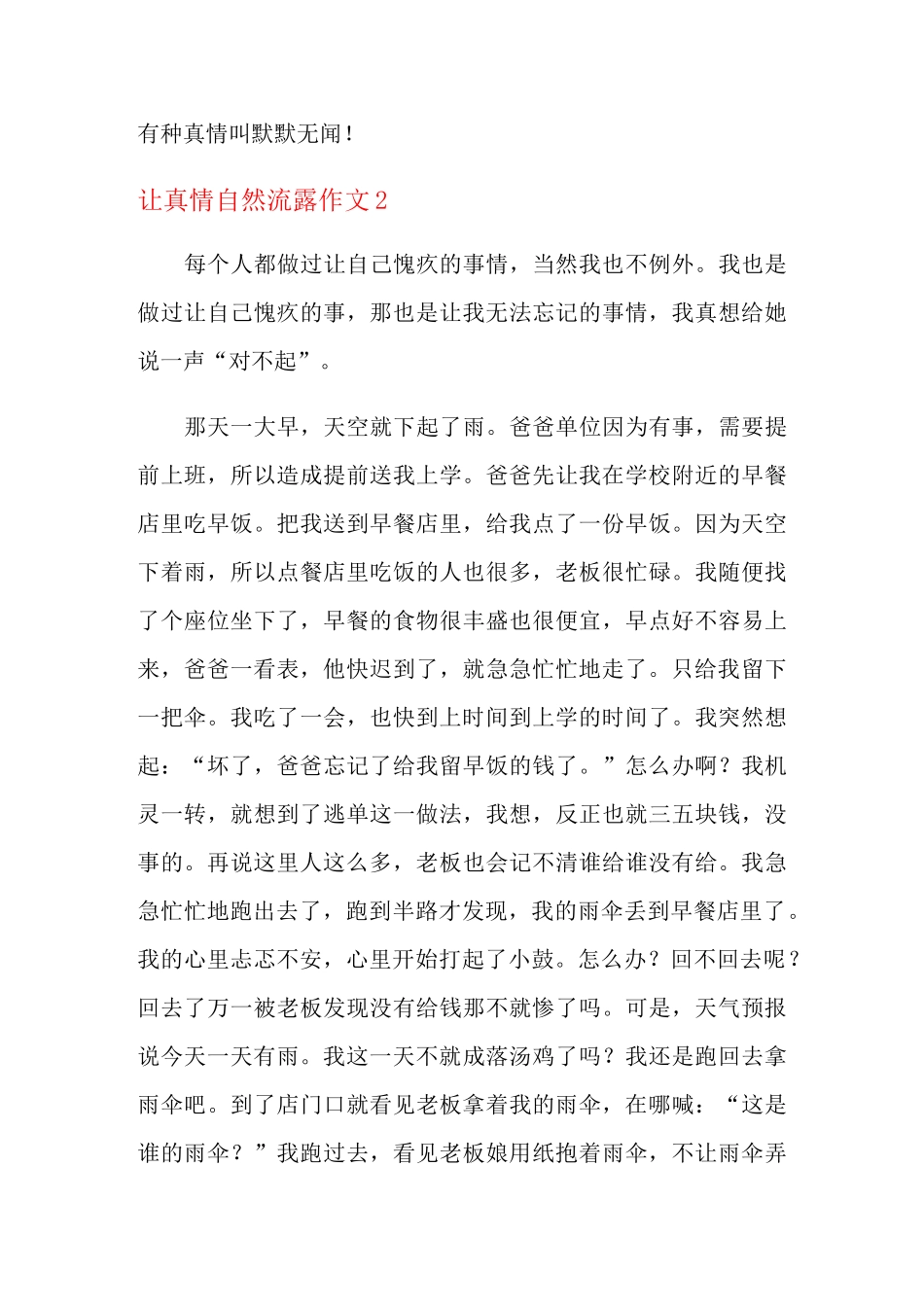 让真情自然流露作文10篇_第3页