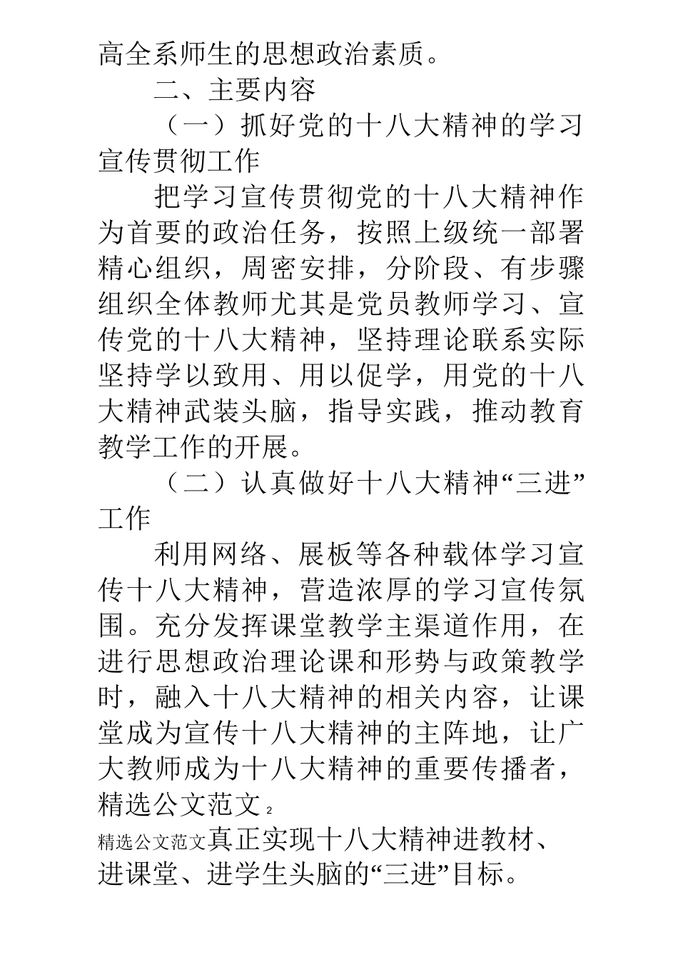师生思想政治教育计划_第2页