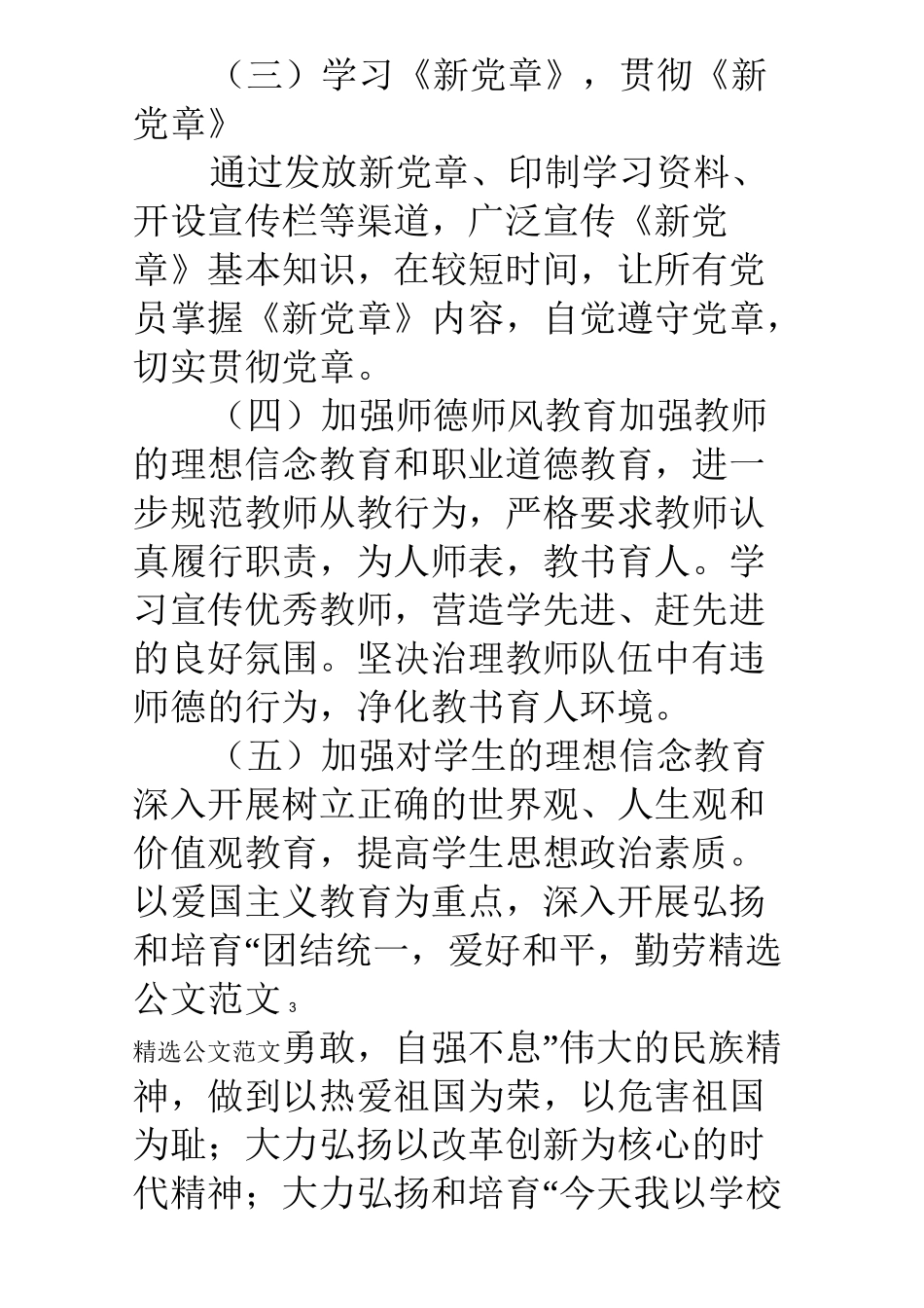师生思想政治教育计划_第3页