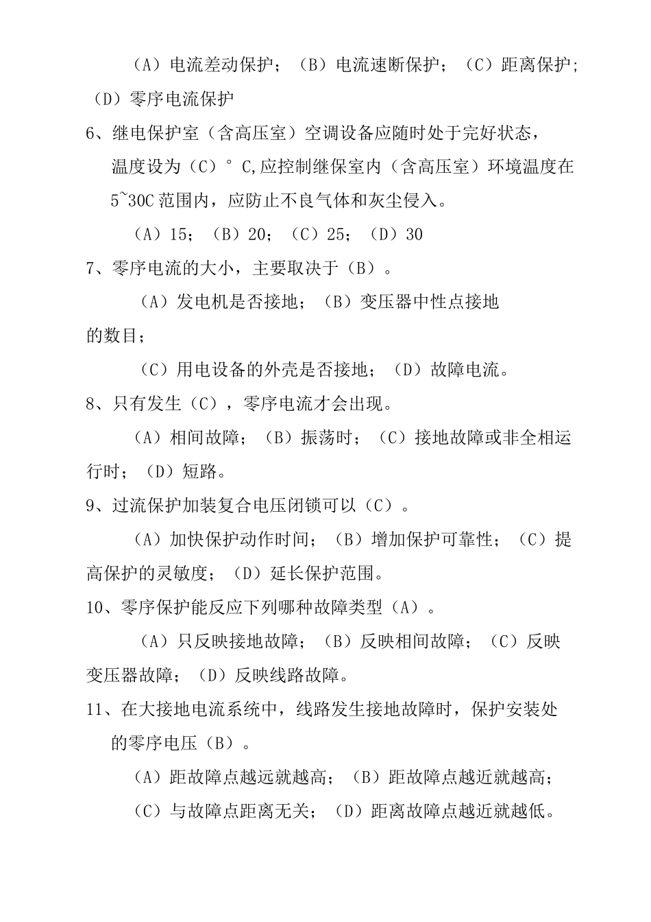 (完整版)继电保护试题库(最终版)_第2页