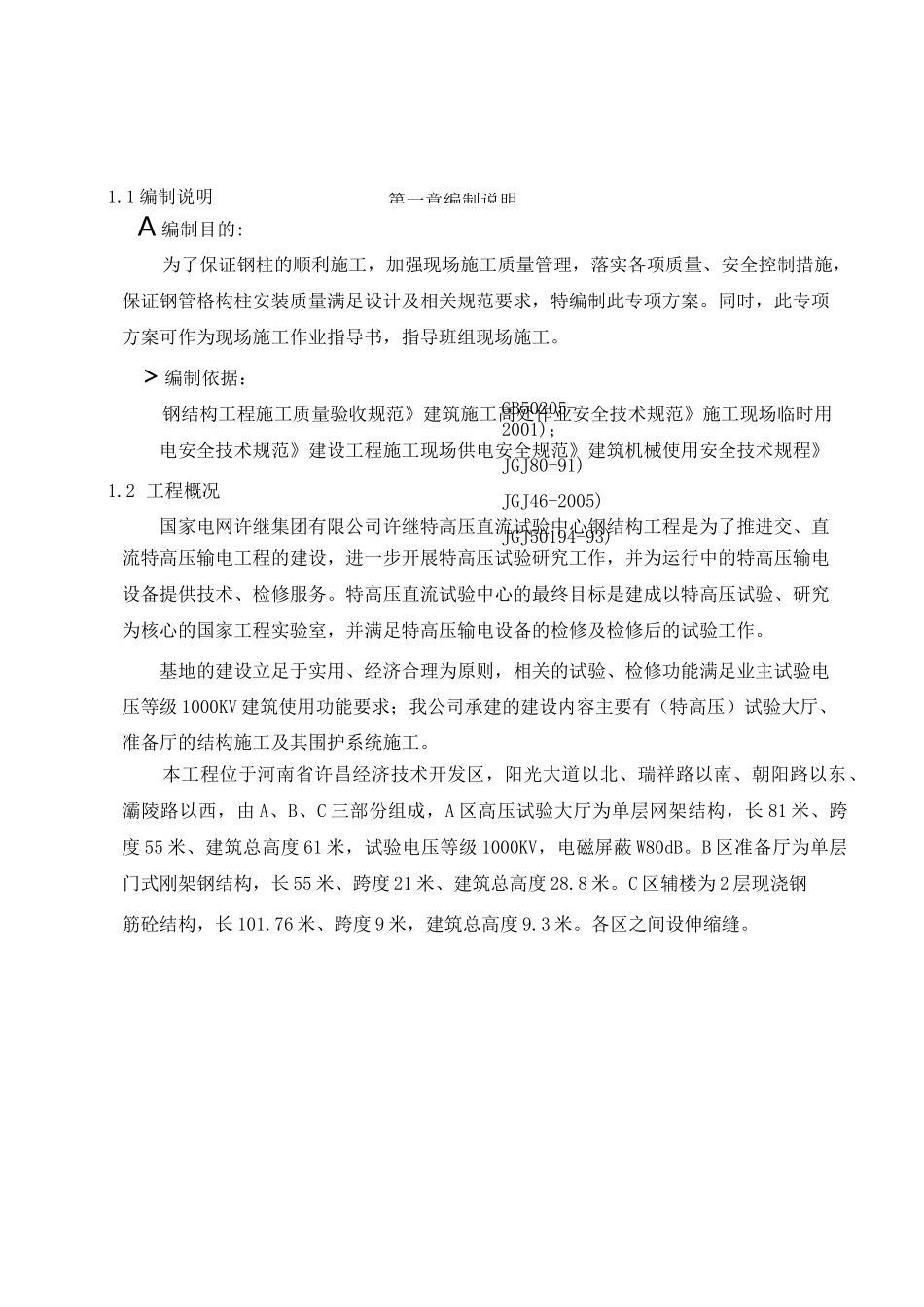 钢柱吊装专项方案_第2页