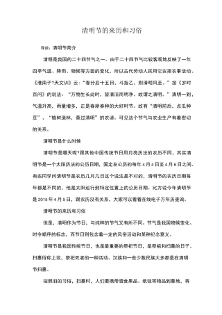清明节的来历和习俗