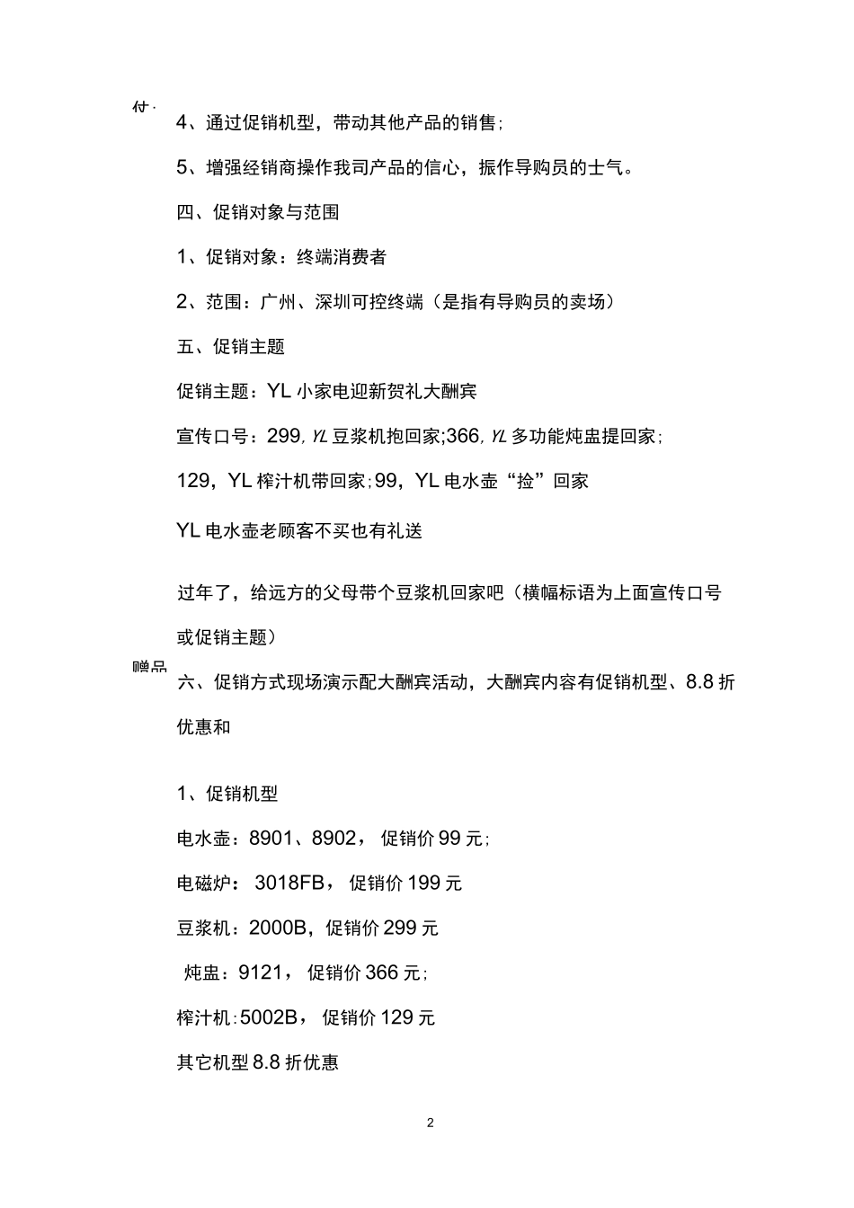 电器促销活动方案_第2页