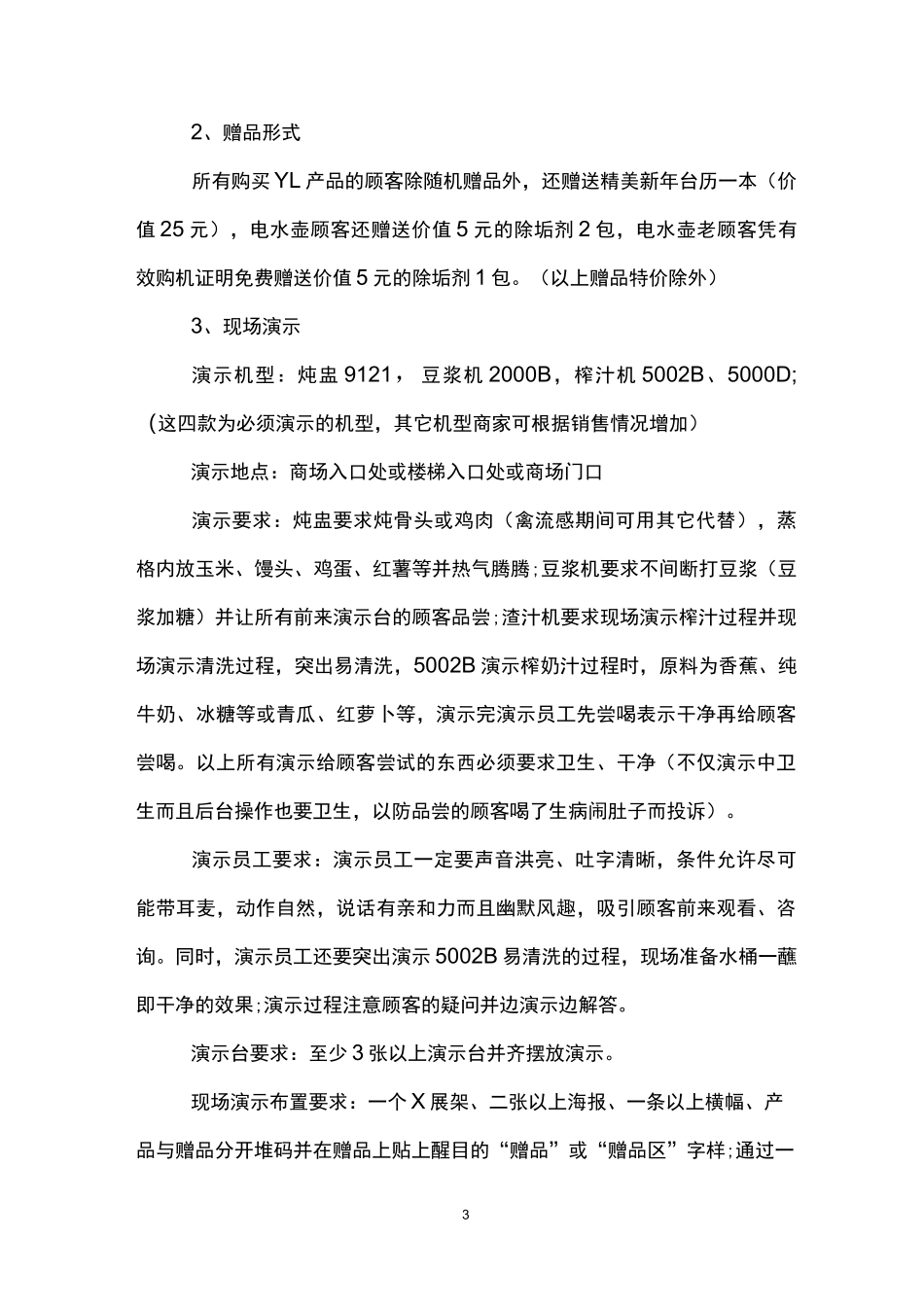 电器促销活动方案_第3页