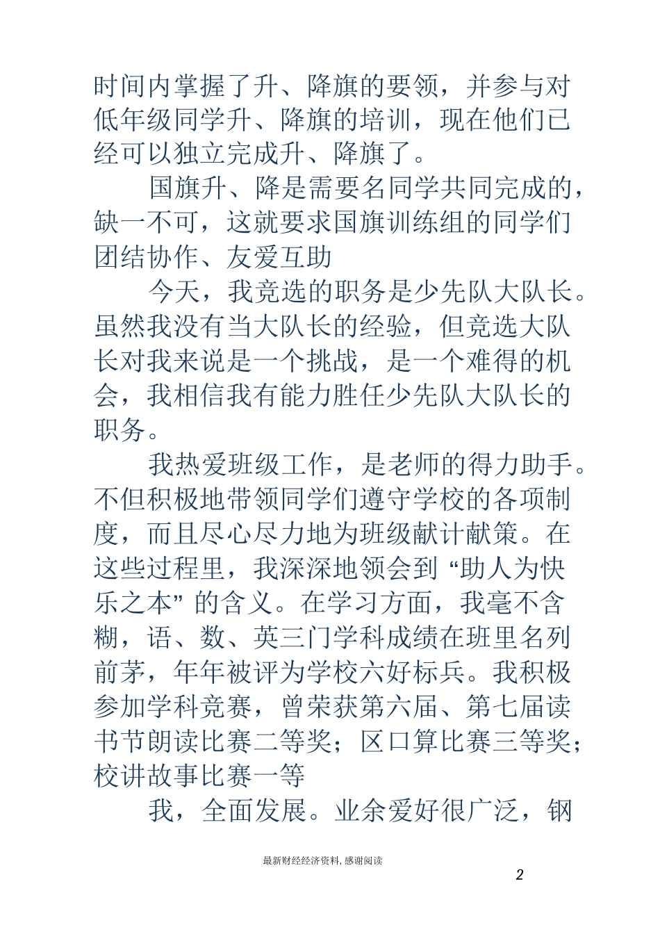 大队委竞选演讲稿(精选多篇)_第2页